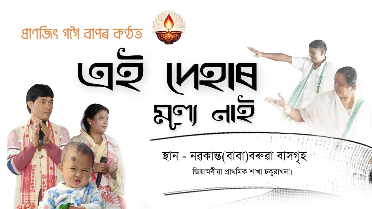 প্ৰাণজিৎ গগৈ বাপৰ পুত্ৰই  কি কৰিলে নামৰ মাজত @জ্যোতিময়Jyotimoy 