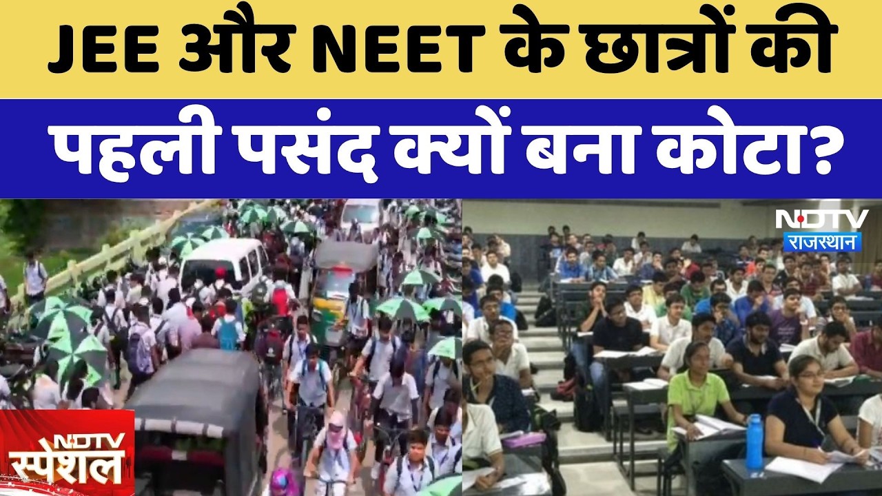 Coaching City Kota: Why has Kota become the first choice of JEE and NEET students? | Latest News