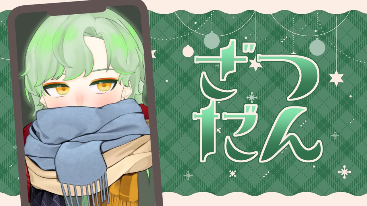 おお忘れ　ゆるざつ【新人Vtuber】