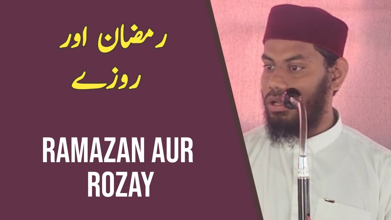 Ramazan aur Rozey | Moulana Muhammad Shahid ul Hasan Kaleemi