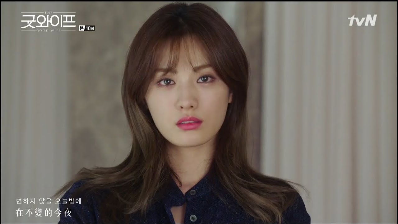 【FMV中字】굿와이프Good Wife 김단X김혜경 (BGM：류재현 - X-Out)
