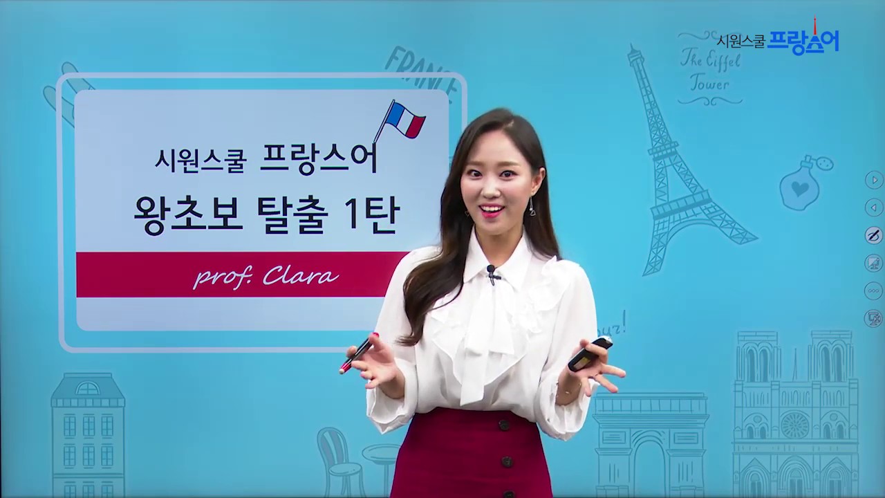 클라라 프랑스어 왕초보탈출 1탄 1강 - 나는 치과 의사이다. (être 동사변화, 의문문/부정문 말하기)