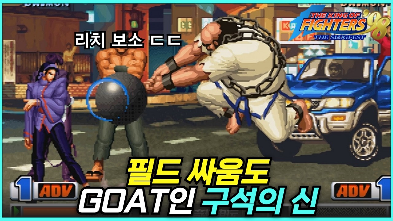 거리조절, 완급조절이 일품인 장거한 고인물 ㄷㄷㄷ