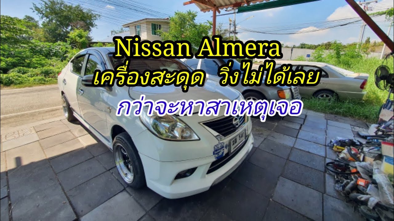 Nissan Almera 1.2, двигатель глохнет, останавливается при запуске