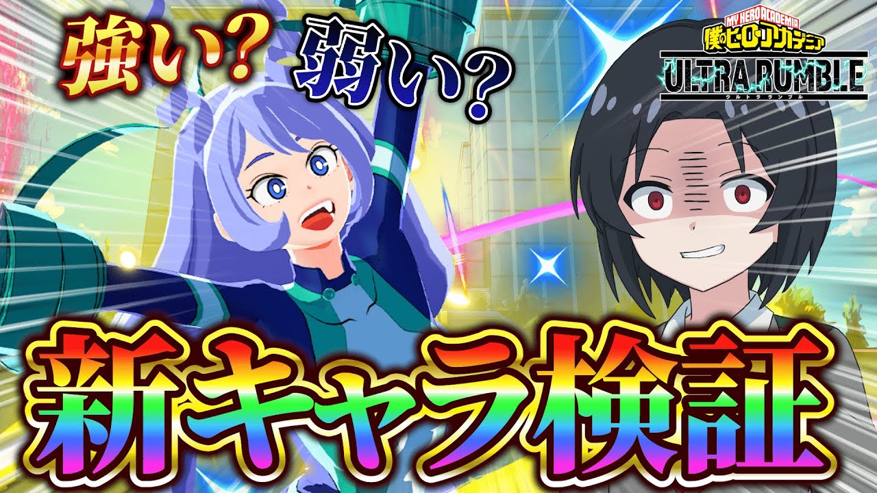 【ヒロアカUR】メンテ待機配信!! 新個性ねじれちゃんが来るぞぉぉ!!!
