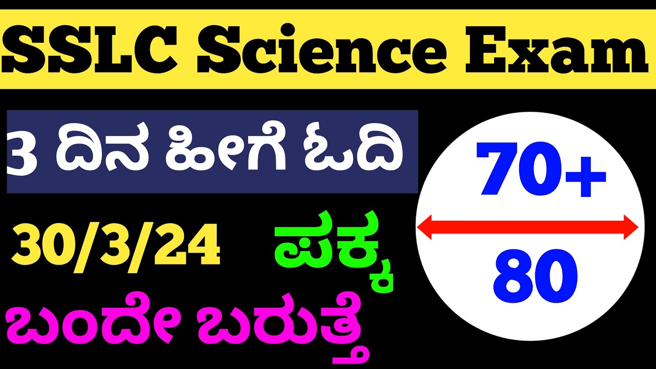 SSLC Science 70 Marks Fix#Shivamurthysacademy#Science#sslc#kseeb