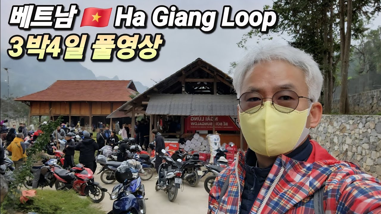 베트남 🇻🇳 하장루프 3박 4일 풀영상 | 실전 꿀팁부터 현지 문화까지! (Nam Dam, 마피랭 패스, 폭포, 홈스테이 A to Z)