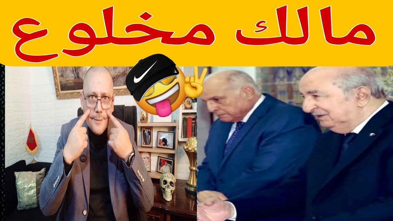 بوريطة مالك مع عطاف؟😂