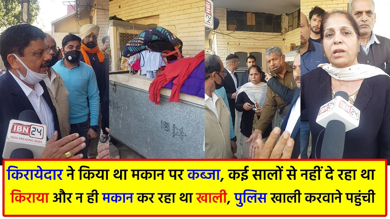 किरायेदार ने किया था मकान पर कब्जा, कई सालों से नहीं दे रहा था किराया और न ही मकान कर रहा था खाली...