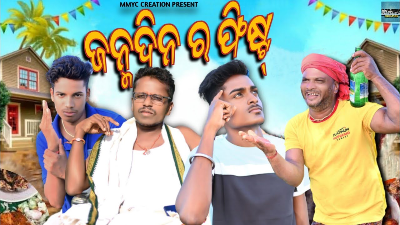 JANMA DINARA FEAST || COMEDY VIDEO || MMYC CREATION 