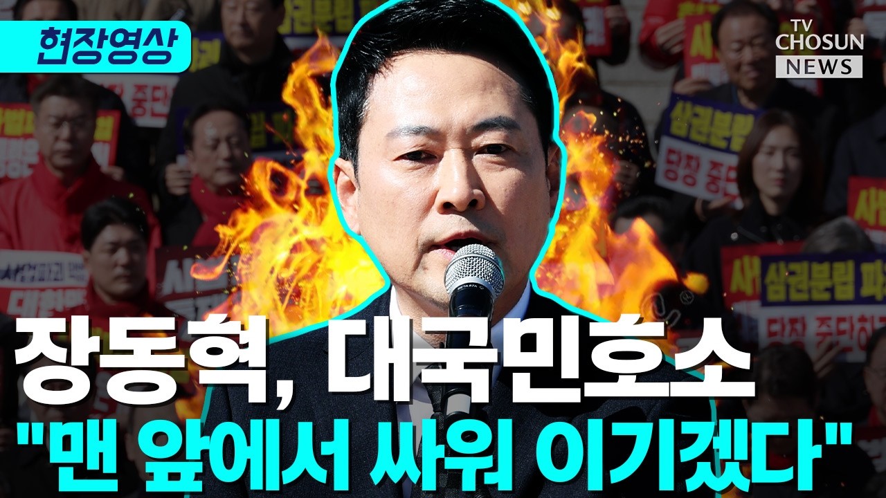 장동혁 