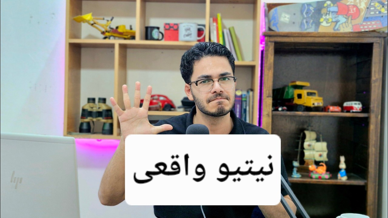 جمله‌ای که نیتیوها هر روز استفاده می‌کنن (ولی تو کتابا نیست)