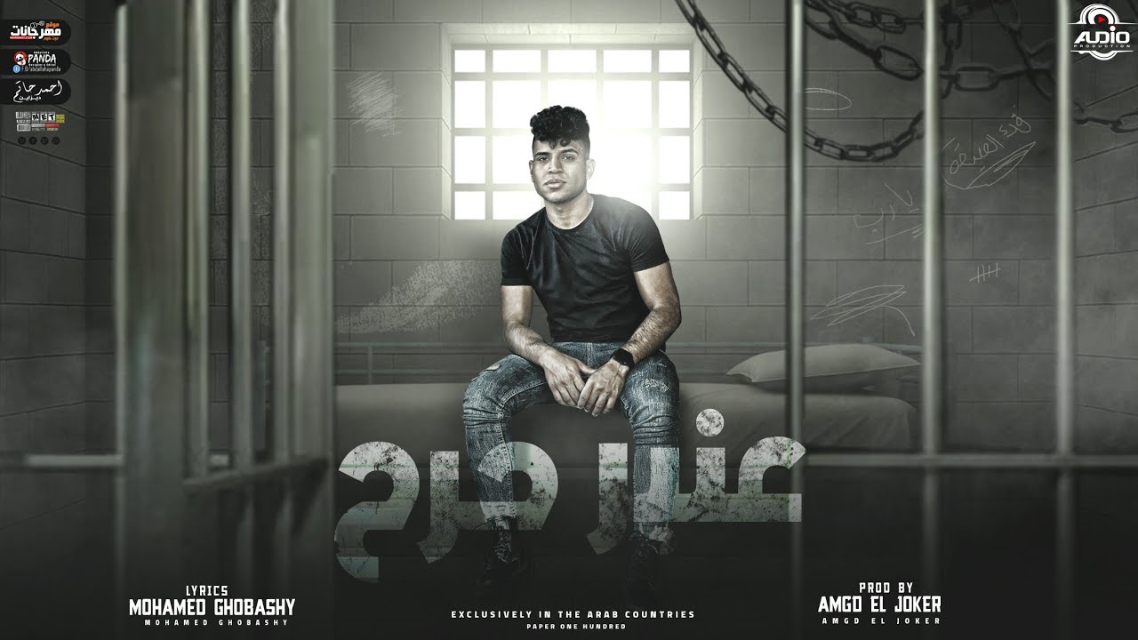 مهرجان عنبر جرح ( اوضه وباب عندي مدة ) كريم كرستيانو الغزال - توزيع امجد الجوكر انتاج اوديو برودكشن