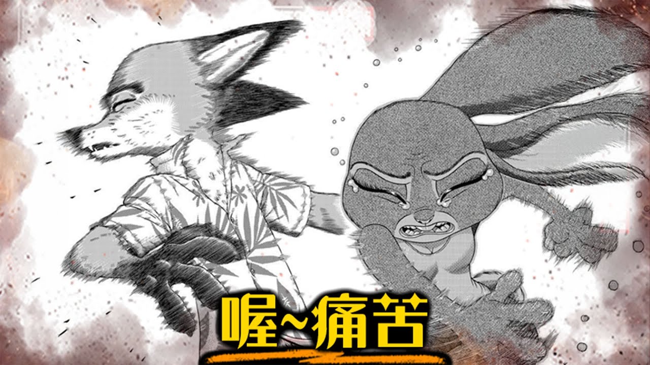 朱蒂懷孕了!? 最黑暗的動物方城市漫畫，看完絕對留下創傷 | 超粒方