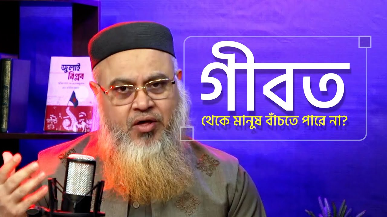 ওয়ালিদ ইবনে মুগিরার ভায়াবহ অজানা কিছু ঘটনা। অনেক বেশি শিক্ষনীয়। Professor Mokhter Ahmad
