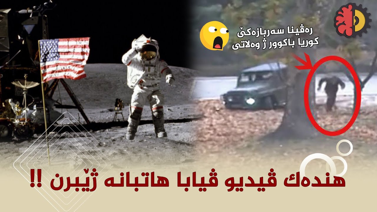 هندەك ڤيديو ڤيابا هاتبانە ژێبرن
