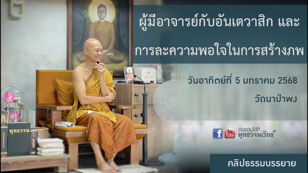 พุทธวจนเรียล ธรรมบรรยาย 