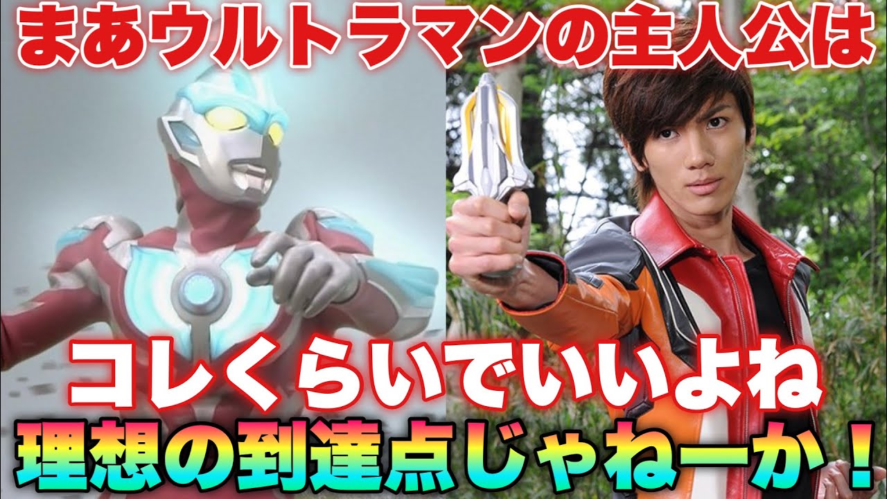 絶対に曇らない諦めないしかも強いただの一般高校生！ウルトラマンの主人公はコレくらいでいいよな！に対するネットの反応集