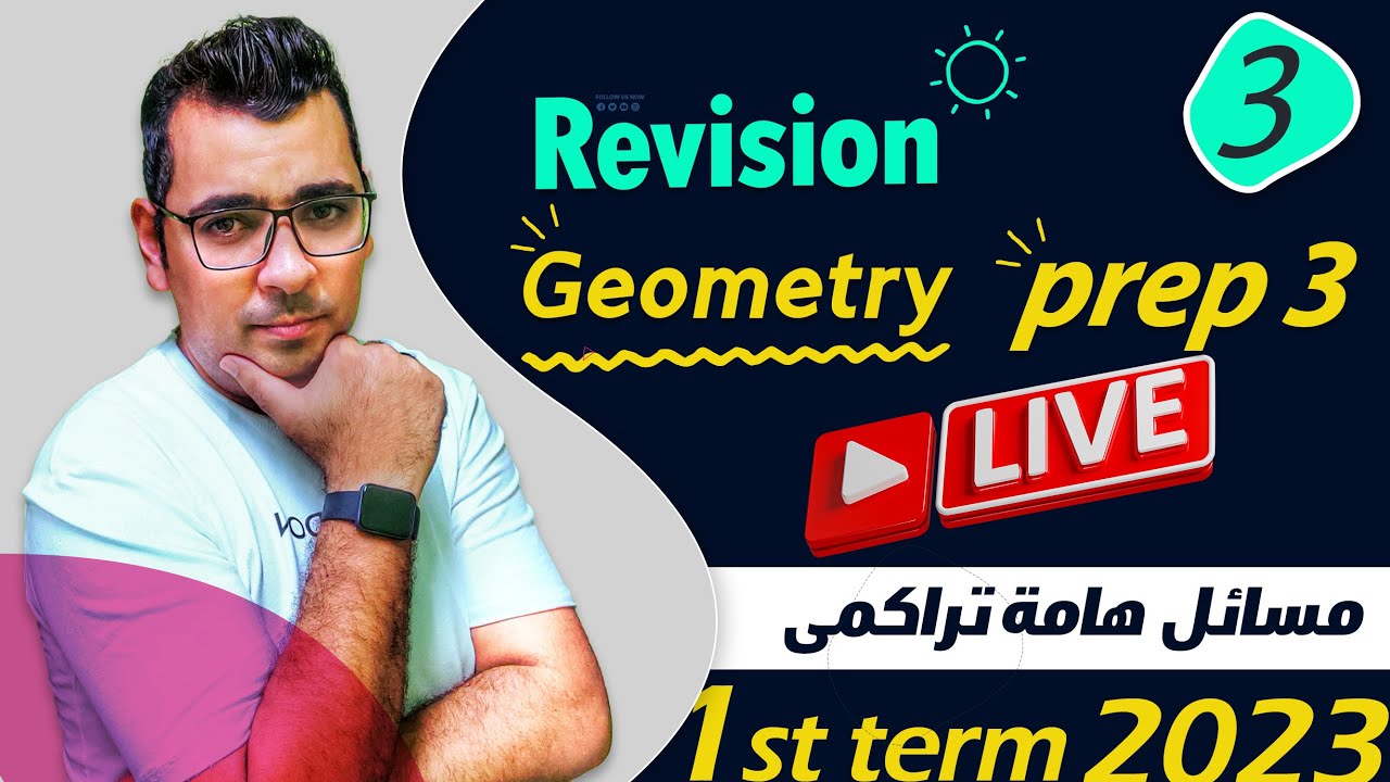 Geometry🔴Prep 3🔴LIVE 🔴حل أسئلة  تراكمي #كتاب_المعاصر_  🔴