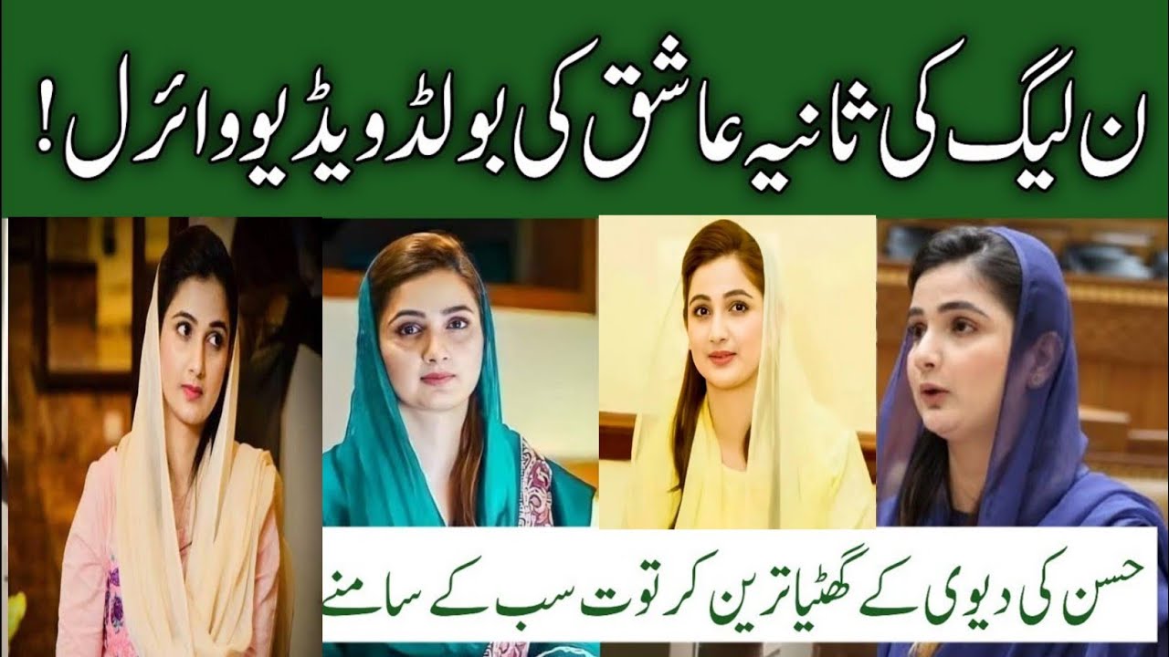 Sania Ashiq Latest Video
