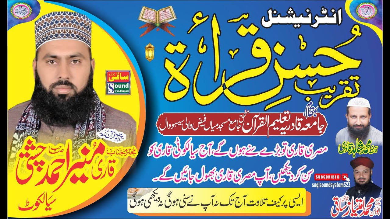 Qari Muneer Ahmad chishti Sialkot/Best Tilawat in Mahfil e Hussn e Qirat/Saqi sound system #tilawat