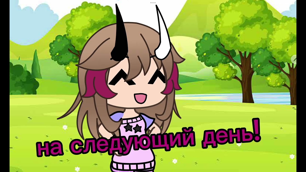 Это будет весёлая ночь...#gacha#сериал#пустьзалетит 