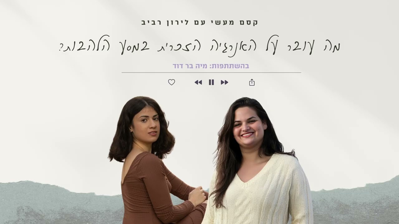 קסם מעשי עם לירון רביב - פרק 15 || מה עובר על האנרגיה הזכרית במסע הלהבות?