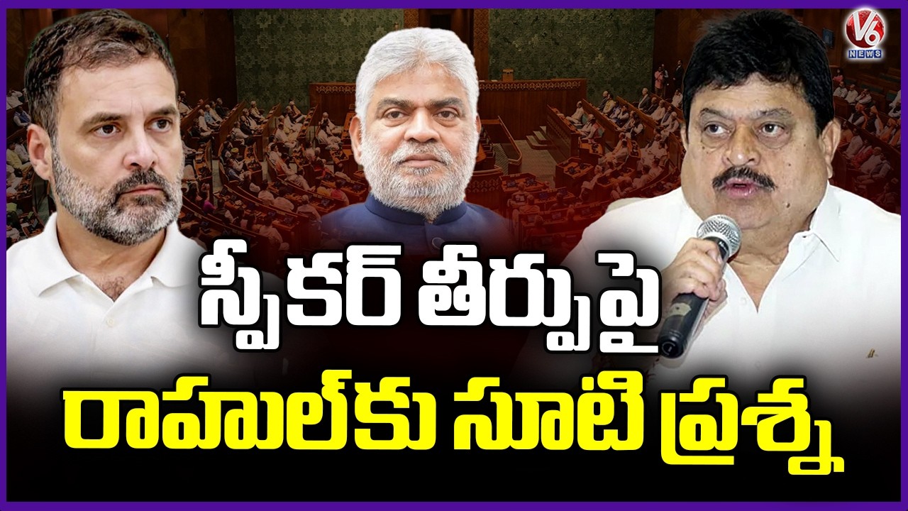 BJP Chief Ramachandra Rao Condemns Speaker Verdict On MLA's Disqualification Petition | V6 News