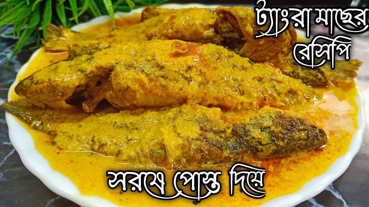 ট্যাংরা মাছের রেসিপি সম্পূর্ণ অন্যরকম স্বাদে রান্না | Tangra Macher Jhal Recipe | Bengali Fish Curry