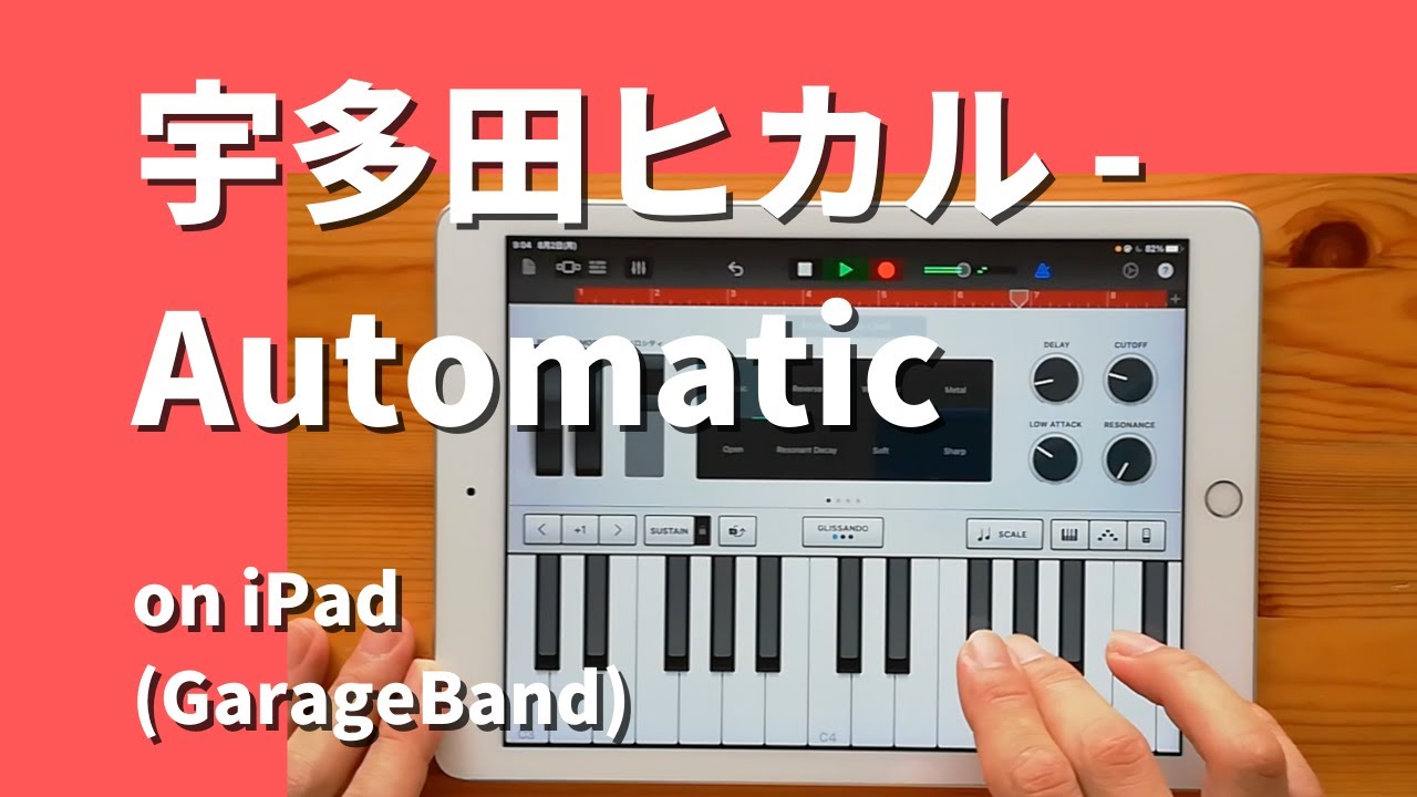 宇多田ヒカル - Automatic on iPad(GarageBand)//ガレージバンドiOSで作ってみた【DTM】