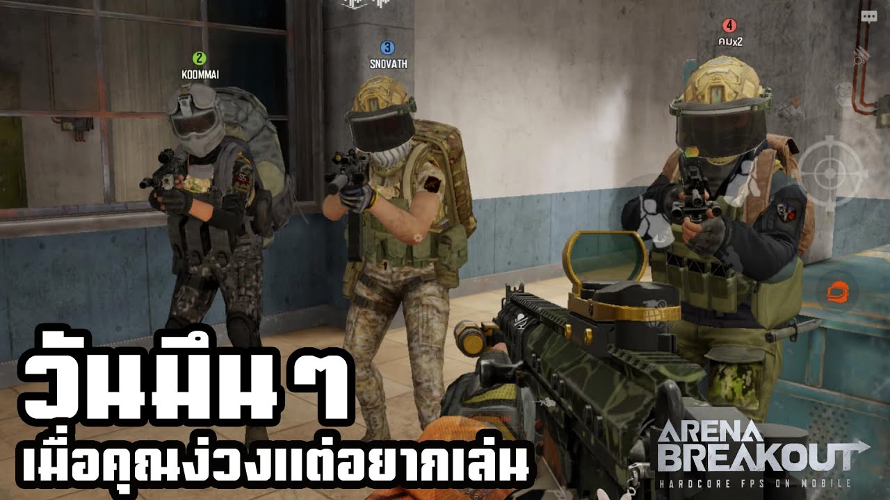 แต่ละวันฉันต้องมาเจออะไรแบบนี้!! ArenaBreakoutSS5!!
