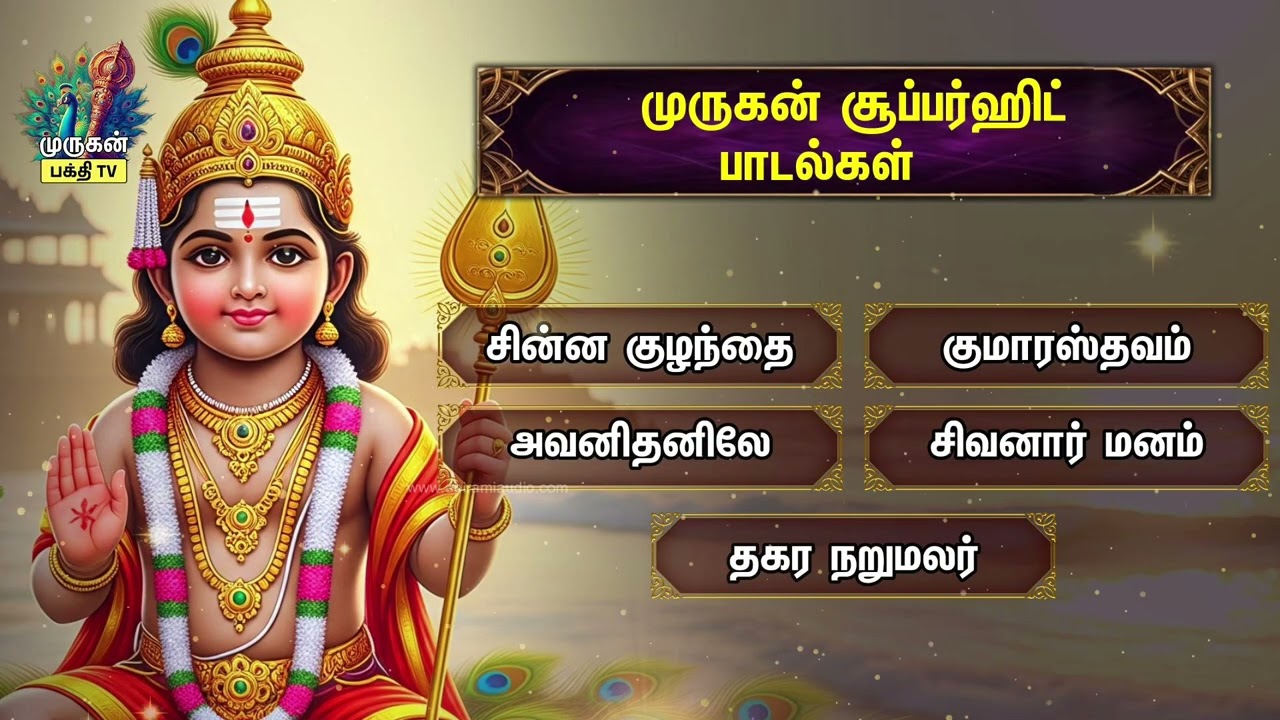 Monday Popular Palani Murugan Thiruppugazh Tamil Bakthi Padalgal | Chinna Kuzha And Kumaratsavam