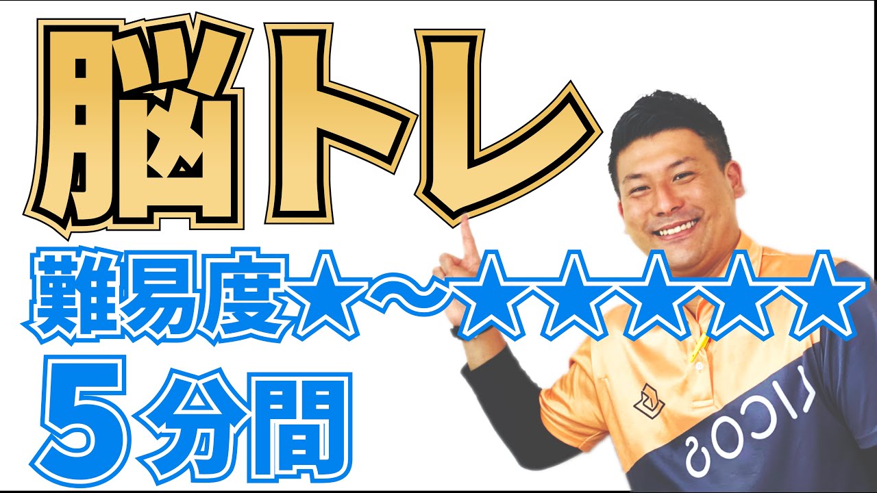 【脳トレ】５分で出来る頭の活性化！手・指だけですぐに出来る頭の体操！！難易度MAXできますか？？認知症予防と転倒予防にオススメです！