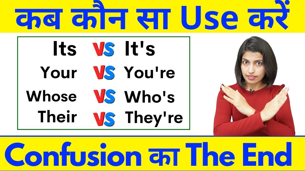 its vs it's / Whose vs Who's / Your vs You're / There vs Their | Learn English by Kanchan Vidyaसा