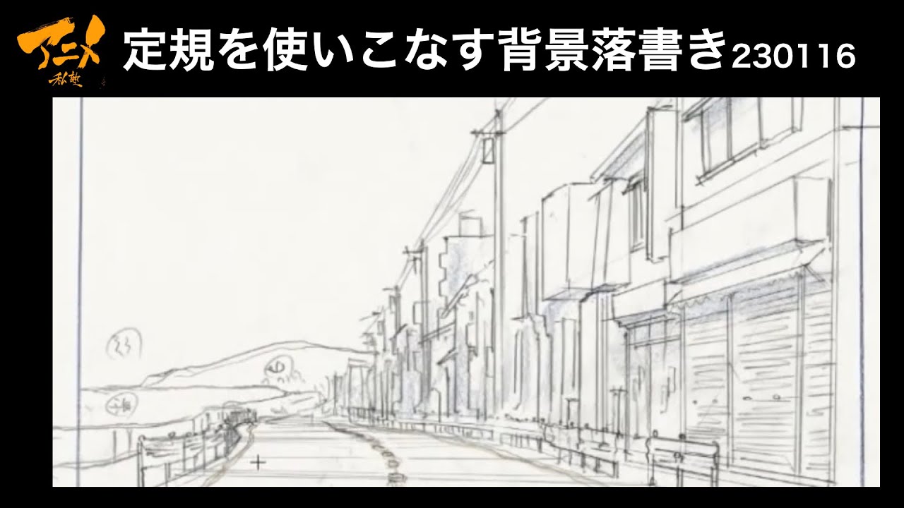 【キャラ】【描き方】定規を使いこなす背景落書き230116
