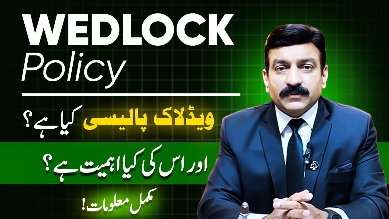 ✅ What is Wedlock Policy in Pakistan? | Govt Jobs & Spouse Posting Explained | Raja Naveed Azam