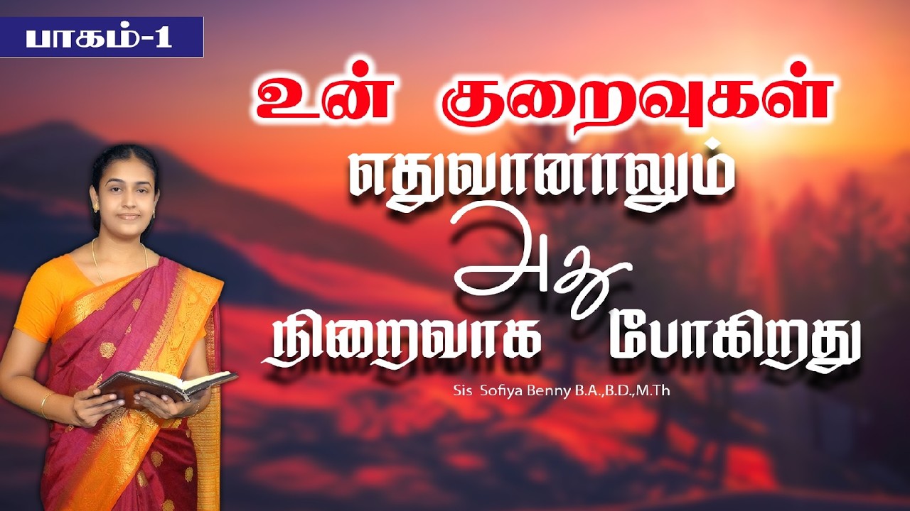 Tamil Christian Message 17.02.2026 || Jesus Miracle Ministry || Philippians 4:19 ||Sis Sofiya Benny