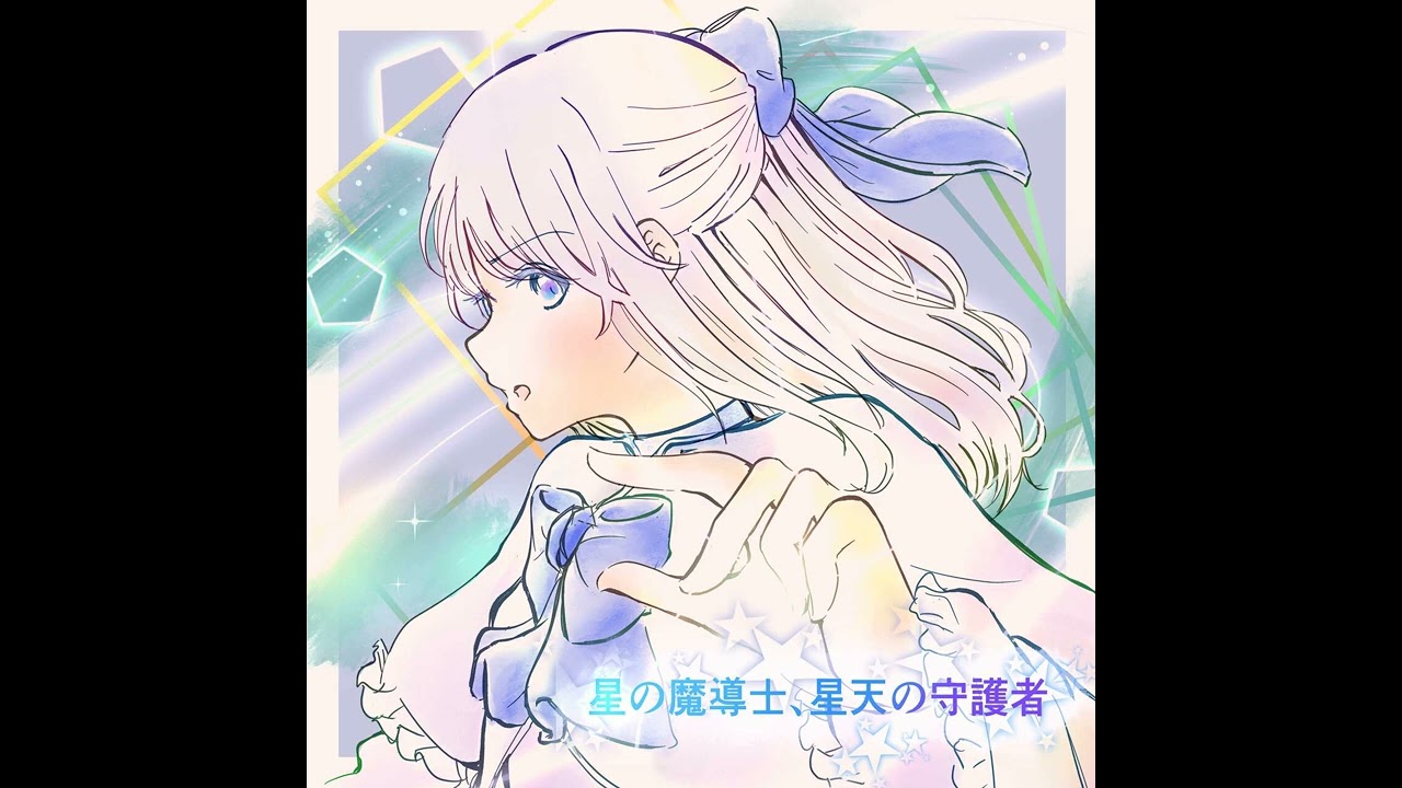 【Suno AI】流れ星に寄せて