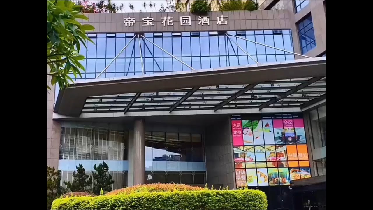 福建莆田帝寶花園酒店(DEPO HOTEL)/114年5月28日