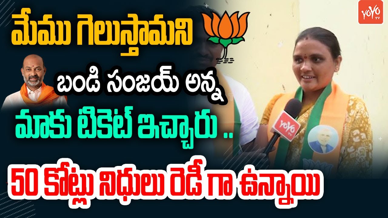 BJP Corporator Candidate Karre Padma & Anil Kumar About Bandi sanjay | Congress | YOYO TV Channel
