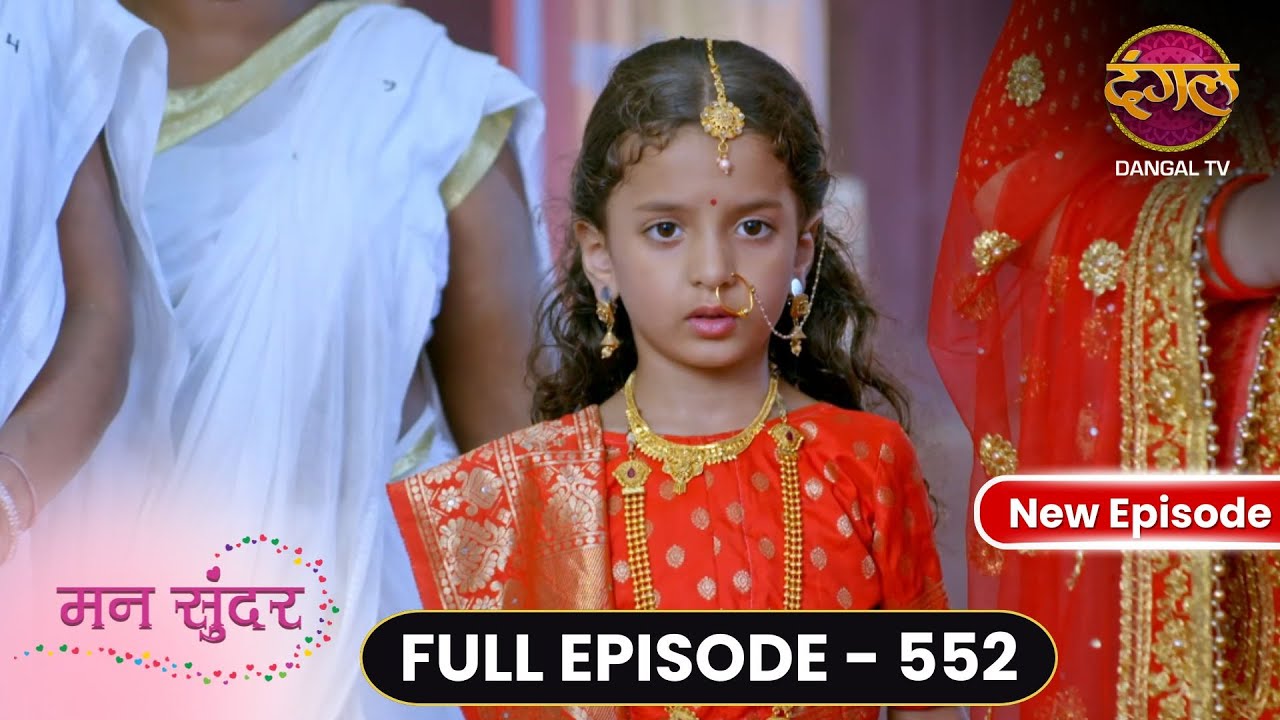Mann Sundar | Full Episode 552 | मन सुंदर | Dangal TV