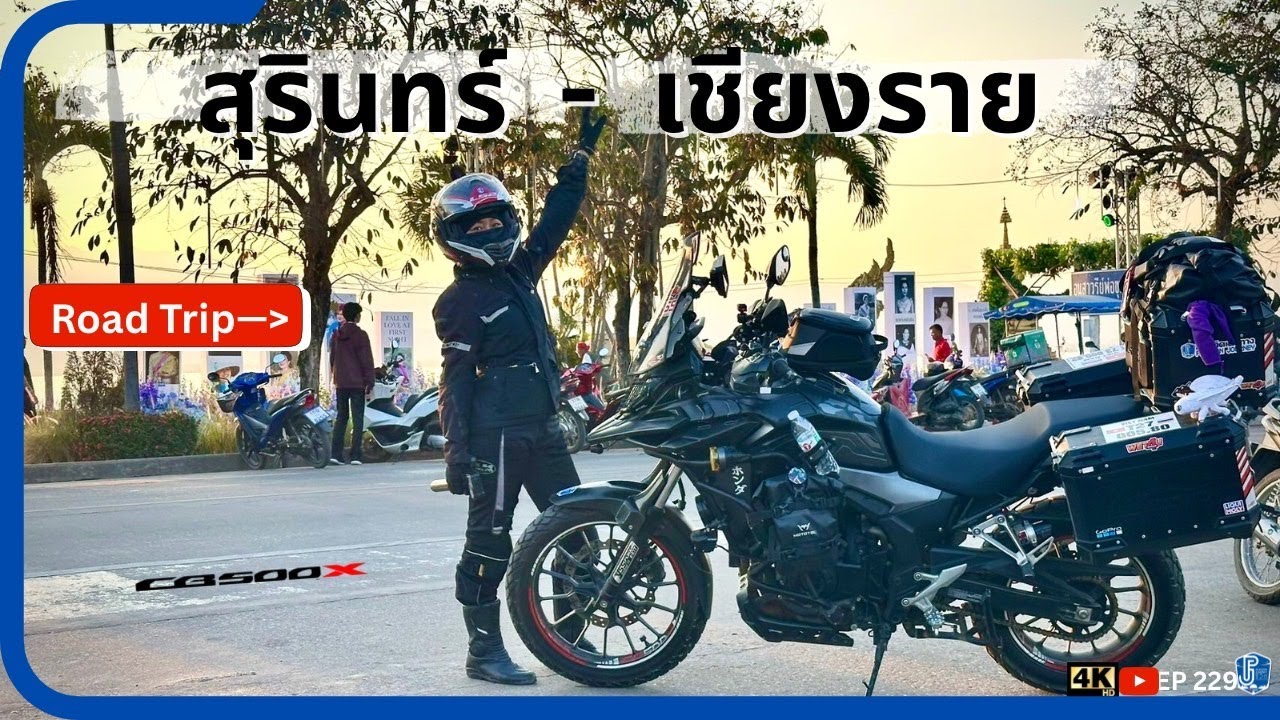 ROAD TRIP ขี่มอไซค์ฤดูหนาว สุรินทร์ เขาค้อ เชียงราย ทริปเหนือแรกของปี |EP229 #ชีวิตติดเดินทาง