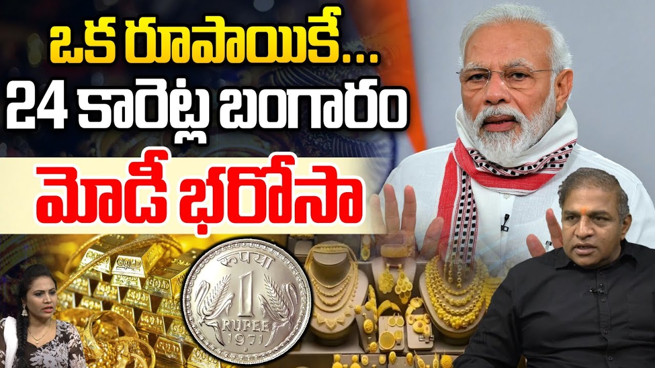 ఒక రూపాయికే...24 కారెట్ల బంగారం | 24 Carrot Gold Only 1 Rupee | PM Modi | CS Rao | Wild Wolf Telugu