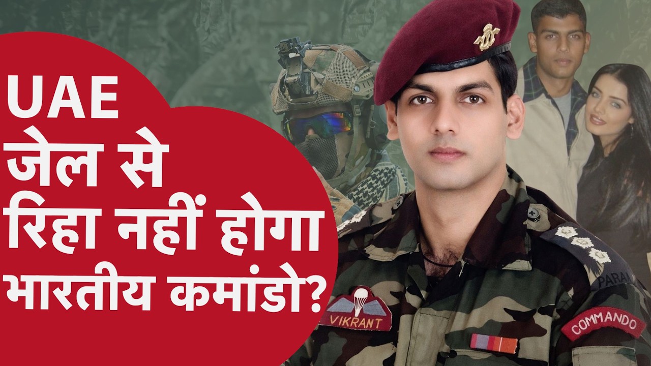 Indian Army के Major Vikrant Jaitly UAE में डिटेन, Celina Jaitly ने PM Modi से की इमरजेंसी अपील