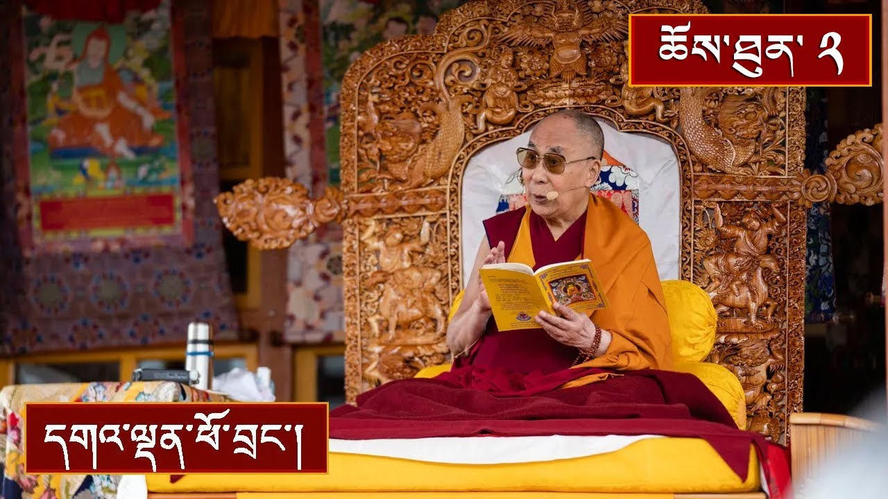 སྤྱན་རས་གཟིགས་ཐུགས་རྗེ་ཆེན་པོའི་བཀའ་དབང་།