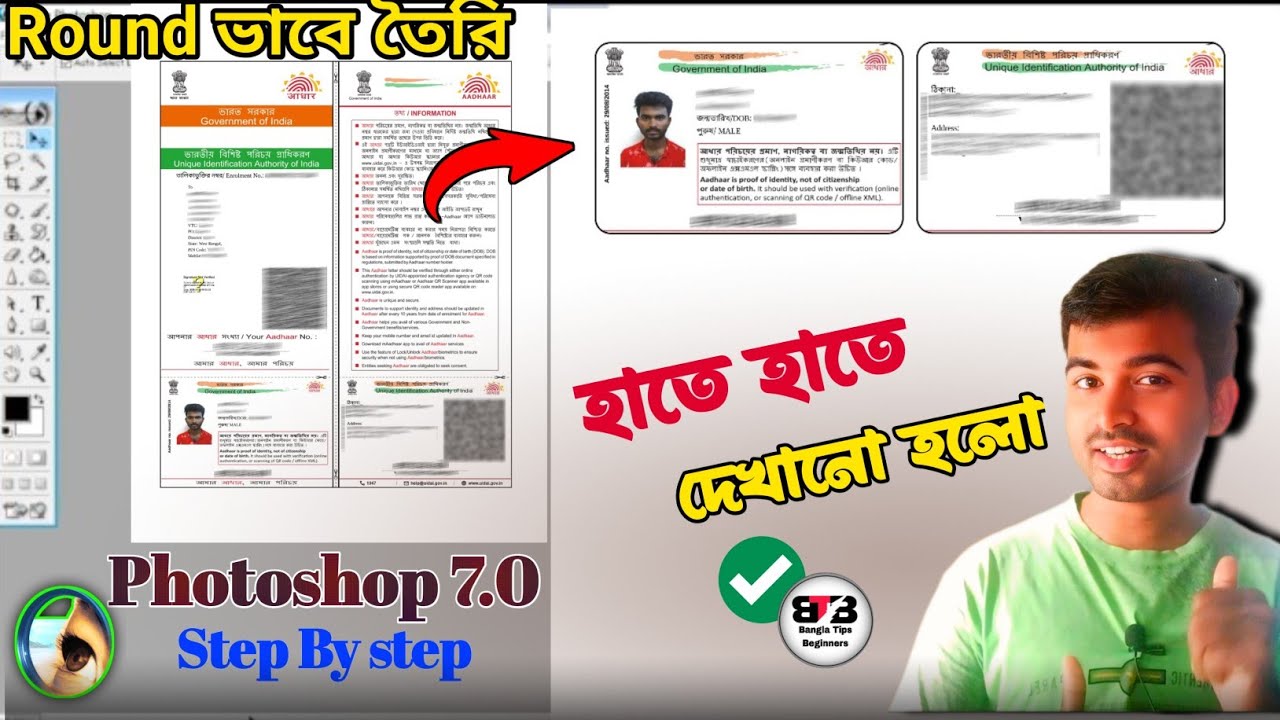 Round আধার কার্ড প্রিন্ট 😲 । How To Make Round Shape Aadhar card in photoshop 7.0 