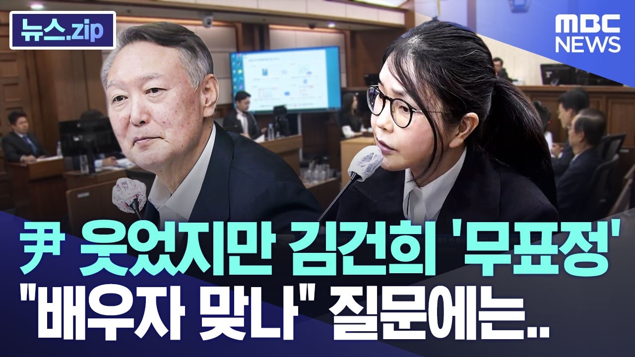 尹 웃었지만 김건희 '무표정', 