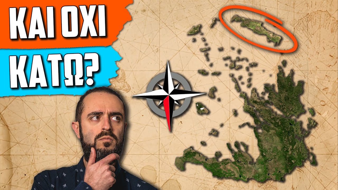 Γιατί Ο Βορράς Είναι Πάντα Πάνω