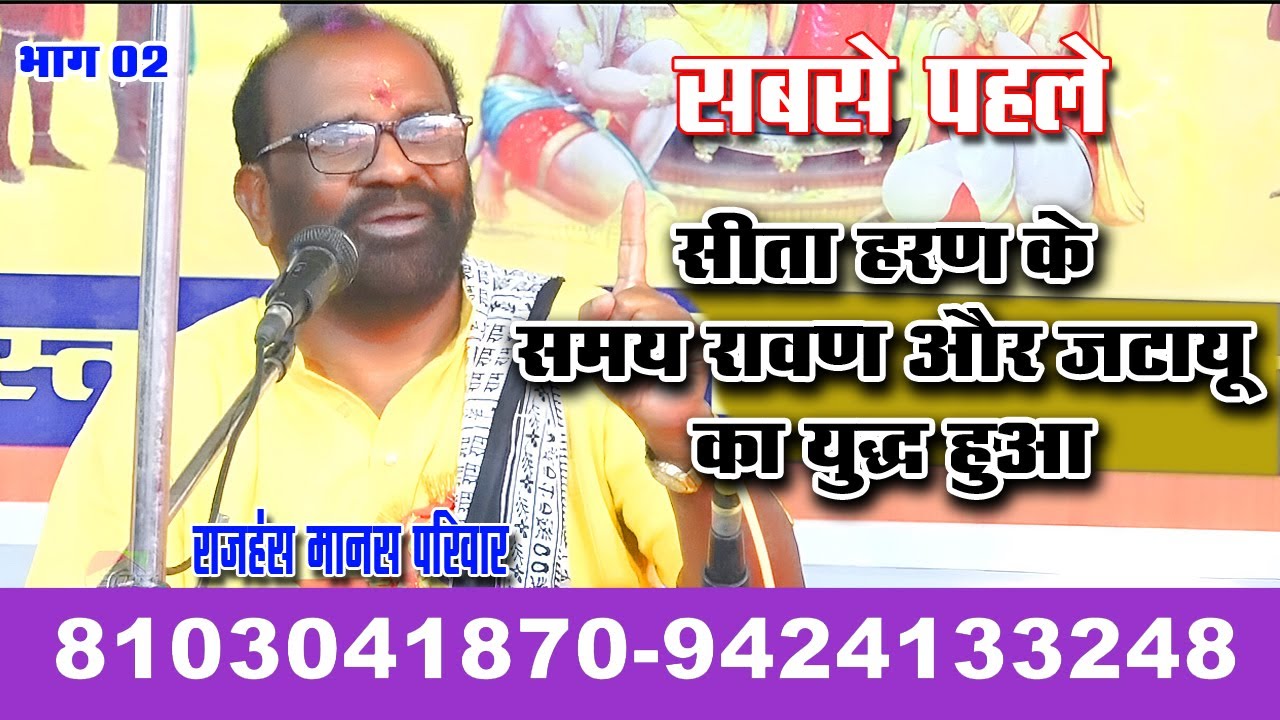 rajhans manas pariwar l राजहंस मानस परिवार l  l RAJHANS MANAS PARIWAR