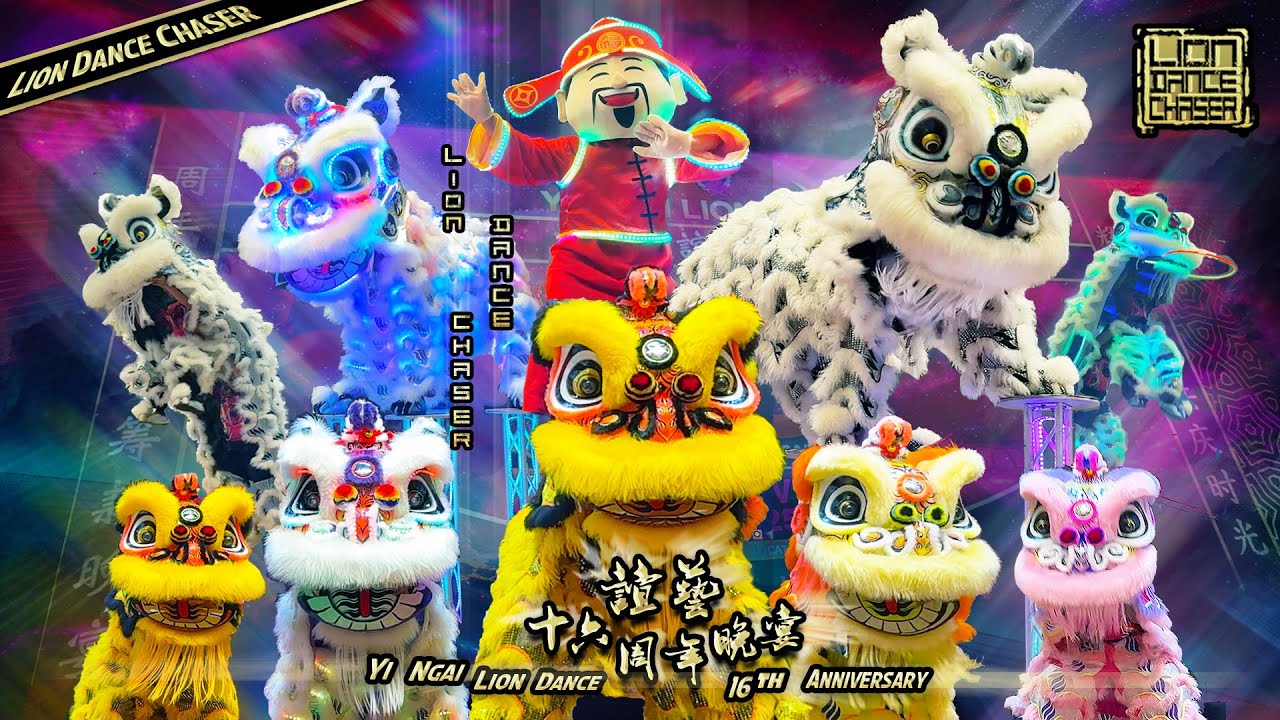 Acrobatic Lion Dance 高桩舞狮 | Yi Ngai 16th Anniversary 谊艺龙狮团 十六周年晚宴 | Magnificent Feast 辉煌盛宴 共庆时光